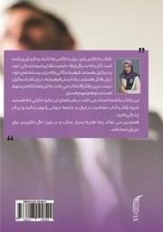 پشت جلد کتاب کتاب با کلاس شو 1
