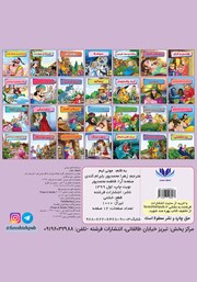 پشت جلد کتاب کتاب گربه چکمه پوش