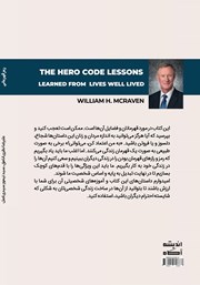 پشت جلد کتاب کتاب رمز قهرمانی