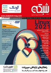 معرفی و دانلود ماهنامه شبکه - شماره 238