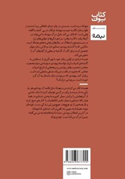 پشت جلد کتاب کتاب گذر