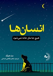 کتاب انسان‌ها