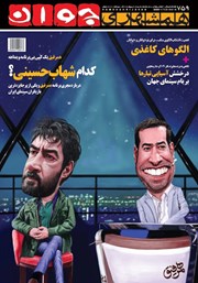 معرفی و دانلود هفته نامه همشهری جوان - شماره 759