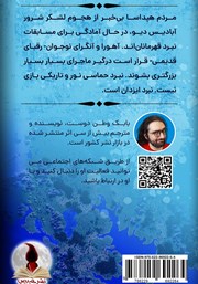 پشت جلد کتاب کتاب نبرد ایزدان - جلد اول: نبرد قهرمانان