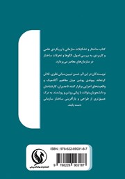 پشت جلد کتاب کتاب ساختار و تشکیلات سازمانی