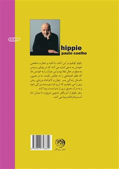پشت جلد کتاب کتاب هیپی پشت جلد کتاب کتاب هیپی
