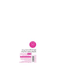 پشت جلد کتاب کتاب خواب عروسی