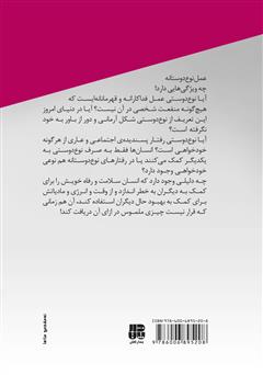 پشت جلد کتاب کتاب اخلاق در زندگی روزمره: نوع دوستی پشت جلد کتاب کتاب اخلاق در زندگی روزمره: نوع دوستی