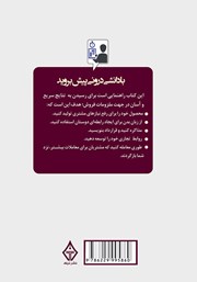 پشت جلد کتاب کتاب رازهای افسانه‌ای فروش