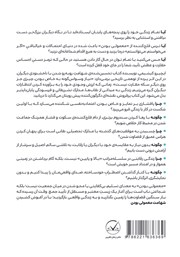 پشت جلد کتاب شهامت معمولی بودن