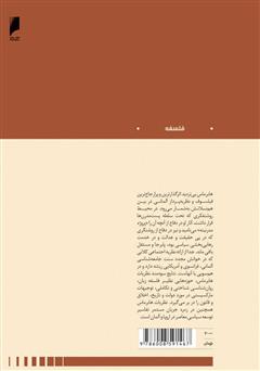 پشت جلد کتاب کتاب مفاهیم کلیدی در اندیشه هابرماس