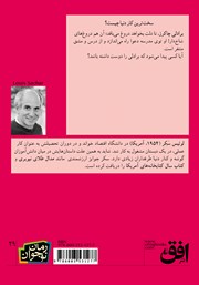 پشت جلد کتاب کتاب ته کلاس، ردیف آخر، صندلی آخر پشت جلد کتاب کتاب ته کلاس، ردیف آخر، صندلی آخر