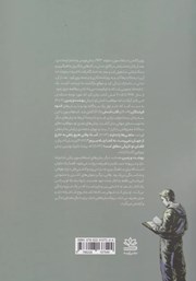 پشت جلد کتاب کتاب بهشت و زمین