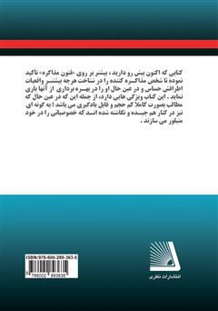 پشت جلد کتاب کتاب مذاکره پشت جلد کتاب کتاب مذاکره