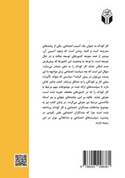 پشت جلد کتاب کتاب سیاست اجتماعی و کار کودک با نگاهی به مداخلات مددکاری اجتماعی پشت جلد کتاب کتاب سیاست اجتماعی و کار کودک با نگاهی به مداخلات مددکاری اجتماعی