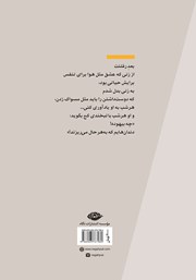 پشت جلد کتاب کتاب قلب دوم ندارم پشت جلد کتاب کتاب قلب دوم ندارم