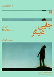 معرفی و دانلود کتاب صوتی جایی دیگر