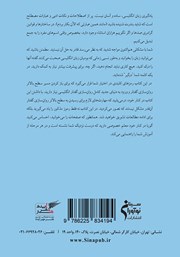 پشت جلد کتاب کتاب روان سازی گفتار پیشرفته گوینده انگلیسی پشت جلد کتاب کتاب روان سازی گفتار پیشرفته گوینده انگلیسی