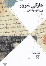 معرفی و دانلود کتاب مارکی شرور