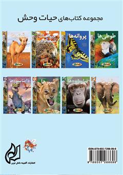 پشت جلد کتاب کتاب فیل‌ها