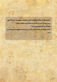 پشت جلد کتاب کتاب آغا بیبی پشت جلد کتاب کتاب آغا بیبی