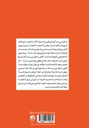 پشت جلد کتاب کتاب آفرینش خود پشت جلد کتاب کتاب آفرینش خود