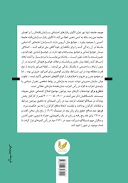 پشت جلد کتاب کتاب دستگاه نظری جرج هربرت مید