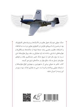 پشت جلد کتاب کتاب تسلیحات نیروی هوایی در جنگ جهانی دوم (هواپیماها) پشت جلد کتاب کتاب تسلیحات نیروی هوایی در جنگ جهانی دوم (هواپیماها)