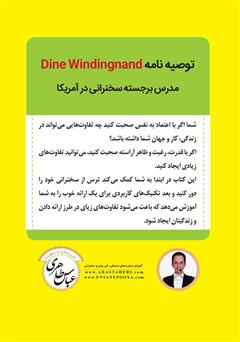 پشت جلد کتاب کتاب طعم شیرین سخنرانی