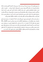 پشت جلد کتاب کتاب تسلط بر تحلیل بدافزار