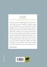 پشت جلد کتاب کتاب درسنامه علوم شناختی و رسانه پشت جلد کتاب کتاب درسنامه علوم شناختی و رسانه