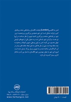 پشت جلد کتاب کتاب لندن (Londan) پشت جلد کتاب کتاب لندن (Londan)