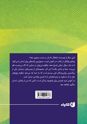 پشت جلد کتاب کتاب در آغوش امید