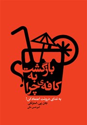 معرفی و دانلود کتاب بازگشت به کافه‌ی چرا