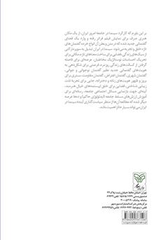 پشت جلد کتاب کتاب مردم چرا به سینما می‌روند؟: نگرشی متفاوت به سیاست گذاری سینما در ایران