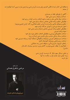 پشت جلد کتاب کتاب همه چیز درباره فیتنس و بدنسازی