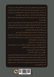 پشت جلد کتاب کتاب ذهن منضبط پشت جلد کتاب کتاب ذهن منضبط