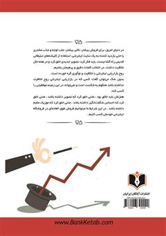 پشت جلد کتاب کتاب جادوی فروش اینترنتی