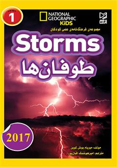 معرفی و دانلود کتاب طوفان‌ها