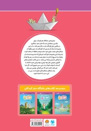 پشت جلد کتاب کتاب باشگاه مغز کودکان 1 پشت جلد کتاب کتاب باشگاه مغز کودکان 1