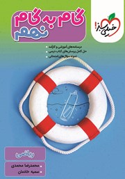 معرفی و دانلود کتاب گام به گام نهم - ریاضی