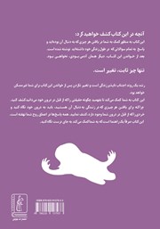 پشت جلد کتاب کتاب هر فکری می‌کنی باور نکن!