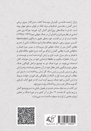 پشت جلد کتاب کتاب خاطرات جنگ جهانی دوم - جلد سوم: از 1944 تا 1945 به همراه ملاحظات تاریخی پشت جلد کتاب کتاب خاطرات جنگ جهانی دوم - جلد سوم: از 1944 تا 1945 به همراه ملاحظات تاریخی