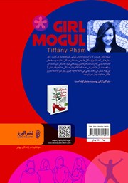 پشت جلد کتاب کتاب دختر مغول پشت جلد کتاب کتاب دختر مغول