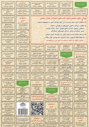 پشت جلد کتاب کتاب استخدامی روانشناسی شخصیت پشت جلد کتاب کتاب استخدامی روانشناسی شخصیت