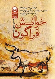 کتاب خوانش فراگون