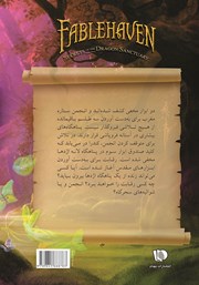 پشت جلد کتاب کتاب افسانه 4: اسرار پناهگاه اژدها
