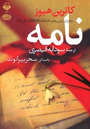 معرفی و دانلود کتاب صوتی نامه