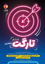 کتاب تارگت ششم