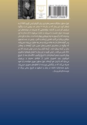 پشت جلد کتاب کتاب غول مدفون